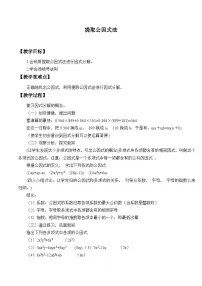浙教版七年级下册第四章 因式分解4.2 提取公因式教案