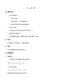 初中数学浙教版七年级下册5.1 分式教案设计