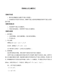 初中数学浙教版七年级下册4.3 用乘法公式分解因式教案设计