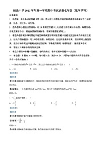 广东省广州市骏景中学2023-2024学年七年级上学期期中数学试题（解析版）