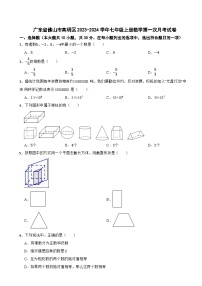 广东省佛山市高明区2023-2024学年七年级上册数学第一次月考试卷