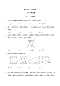 人教版八年级下册17.1 勾股定理课后练习题