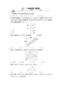 初中数学人教版八年级下册17.1 勾股定理练习题