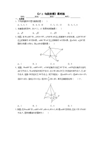 初中数学人教版八年级下册17.1 勾股定理课时作业