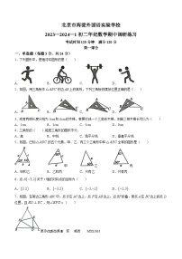 44，北京市海淀外国语实验学校2023-2024学校八年级上学期年级期中数学调研试题