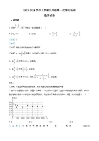 河南省郑州市惠济区郑州四中实验学校2023-2024学年九年级上学期9月月考数学试题（解析版）