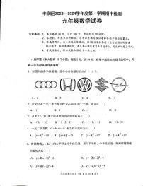 河北省唐山市丰润区2023-2024学年九年级上学期11月期中数学试题