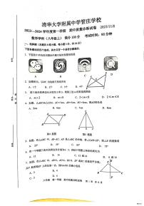 北京清华大学附属中学管庄学校2023-2024学年八年级上学期期中数学 试题