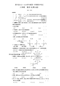 贵州省毕节市金沙县第四中学2023-2024学年八年级上学期11月期中数学试题