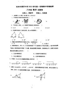 浙江省杭州市景芳中学2023--2024学年八年级上学期期中数学试卷