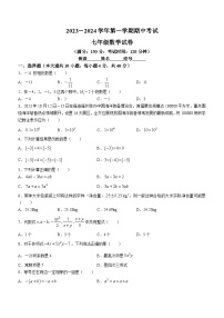 福建省福州市四校联考2023-2024学年七年级上学期期中数学试题(无答案)