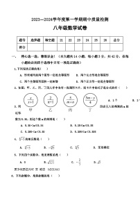 河北省秦皇岛市卢龙县2023-2024学年八年级上学期期中考试数学试题