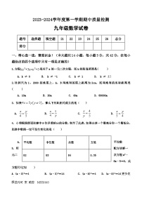 河北省秦皇岛市卢龙县2023-2024学年九年级上学期期中考试数学试题