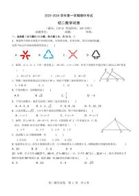 江苏省江阴市澄西片2023-2024学年八年级上学期期中考试数学试卷