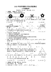 江苏省宜兴市树人中学教育集团2023-2024学年八年级上学期期中学业质量测试数学试卷