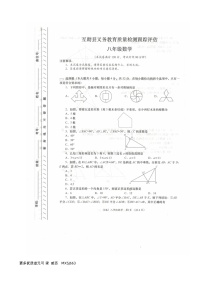 青海省海东市互助县2023-2024学年八年级上学期期中教育质量检测数学试题