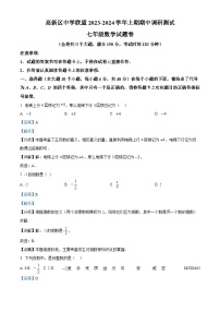 重庆市沙坪坝区2023-2024学年七年级上学期期中数学试题（解析版）