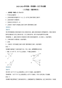 山东省武城县甲马营乡中学2023-2024学年八年级上学期第一次月考数学试题（解析版）