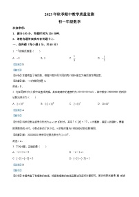 福建省泉州市晋江市安海片区2023-2024学年七年级上学期期中数学试题（解析版）