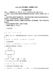 广东省佛山市禅城区佛山市汾江中学2023-2024学年七年级上学期期中数学试题(无答案)