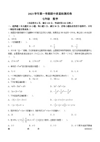 广东省广州市增城区2023-2024学年七年级上学期期中数学试题