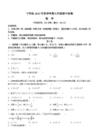 广西壮族自治区崇左市宁明县2023-2024学年七年级上学期期中数学试题