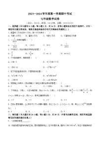 江苏省宿迁市沭阳县怀文中学2023-2024学年七年级上学期期中数学试题