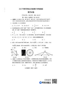 江苏省泰州市泰兴市2023--2024学年上学期九年级期中学情调查数学试卷