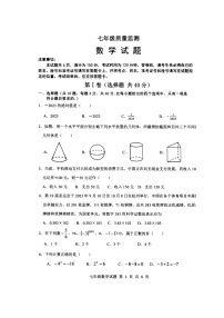 山东省济南市长清区2023—-2024学年七年级上学期期中考试数学测试（无答案）