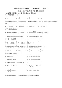 安徽省铜陵市铜官区部分学校2023-2024学年七年级上学期期中数学试题