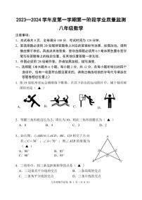 江苏省南京市钟英中学等六校2023-2024学年八年级上学期期中数学试卷