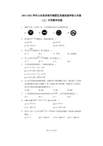 2021-2022学年山东省济南市槐荫区西城实验学校九年级（上）开学数学试卷（附答案详解）