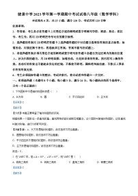 广东省广州市骏景中学2023-2024学年八年级上学期期中数学试题（解析版）