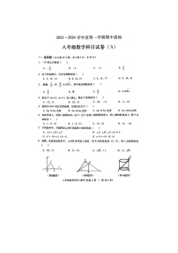 广东省揭阳市榕城区2023-2024学年八年级上学期期中考试数学试题