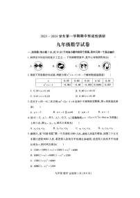 2023-2024学年洛阳市洛龙区九年级上学期期中数学试卷