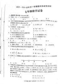 2023-2024学年洛阳市西工区七年级第一学期期中数学试卷