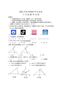 江苏省盐城市大丰区2023-2024学年八年级上学期数学期中试题