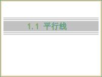 浙教版七年级下册1.1平行线多媒体教学课件ppt