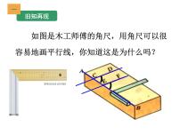 初中浙教版1.3平行线的判定评课ppt课件