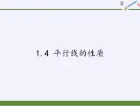 初中数学浙教版七年级下册1.4平行线的性质评课ppt课件