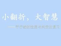 浙教版七年级下册1.4平行线的性质教课内容课件ppt