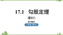 数学八年级下册17.1 勾股定理备课ppt课件