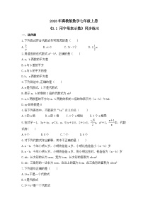 冀教版七年级上册3.1 用字母表示数优秀一课一练