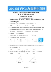 2022.11济南历下区九上期中数学试卷（含答案）