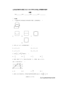 2022.11济南长清区九上期中数学试卷（含答案）