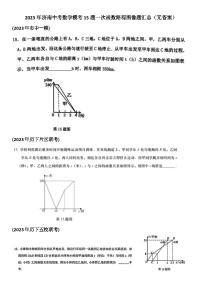 2023年济南中考数学模考15题一次函数路程图像题汇总（无答案）