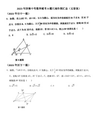 2023年济南中考数学模考9题尺规作图汇总（无答案）