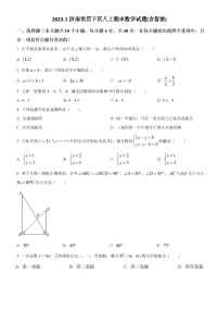 2023.1济南市历下区八上期末数学试题(含答案)