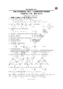 2021-2022学年山东省济南市市中区舜文中学八年级下学期期中考试数学试卷（无答案）