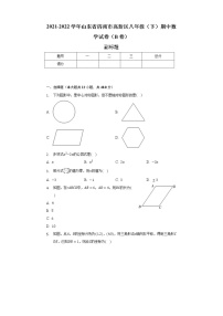 2021-2022学年济南市高新区八年级（下）期中数学试卷B（无答案）